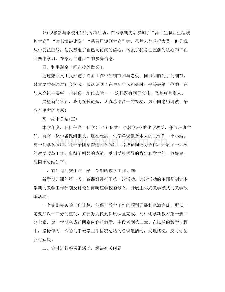 高一期末个人总结 .docx_第3页