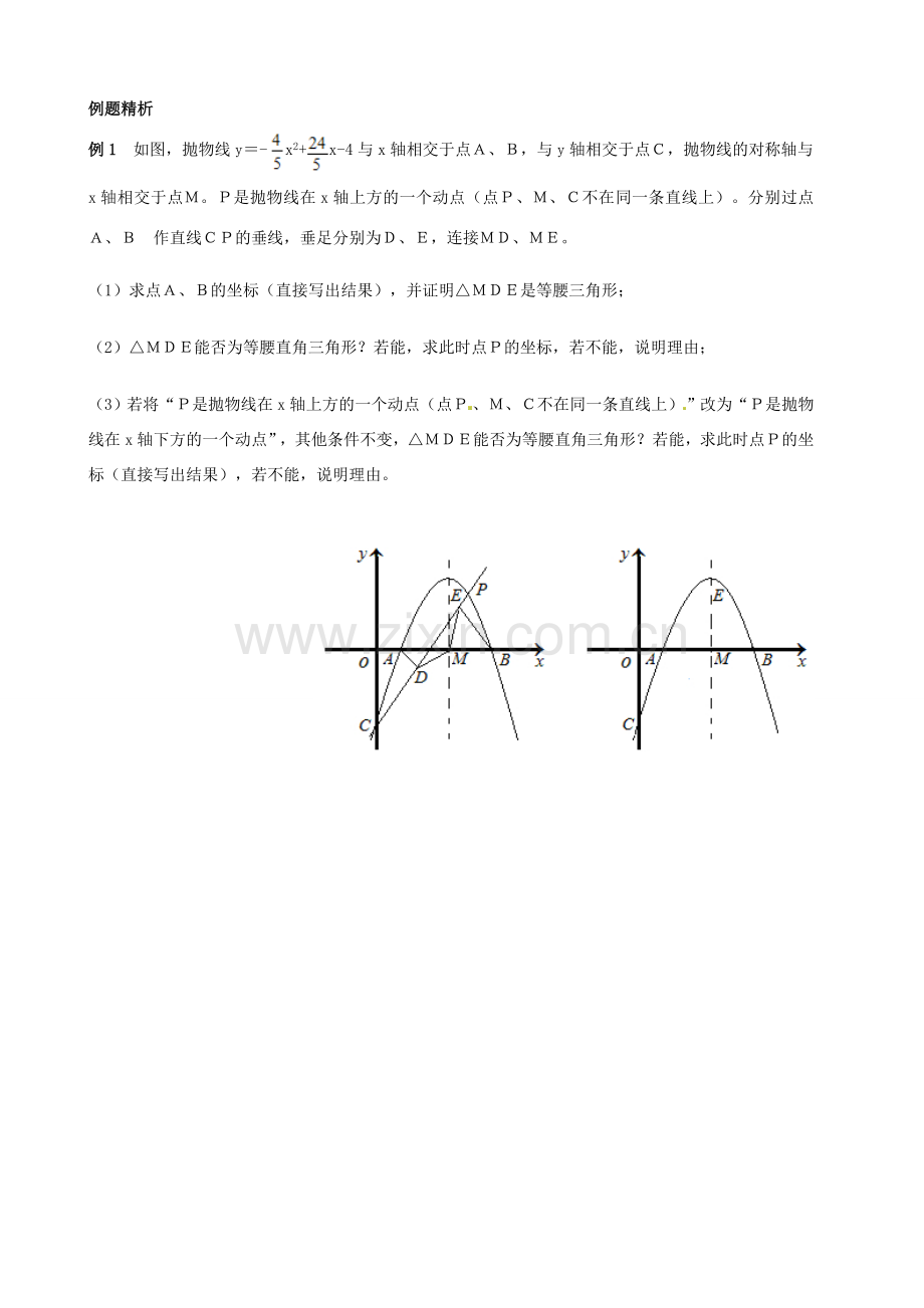 （春季拔高课程）九年级数学 第2讲 二次函数探究—二次函数与等腰三角形的综合问题教案-人教版初中九年级全册数学教案.doc_第3页