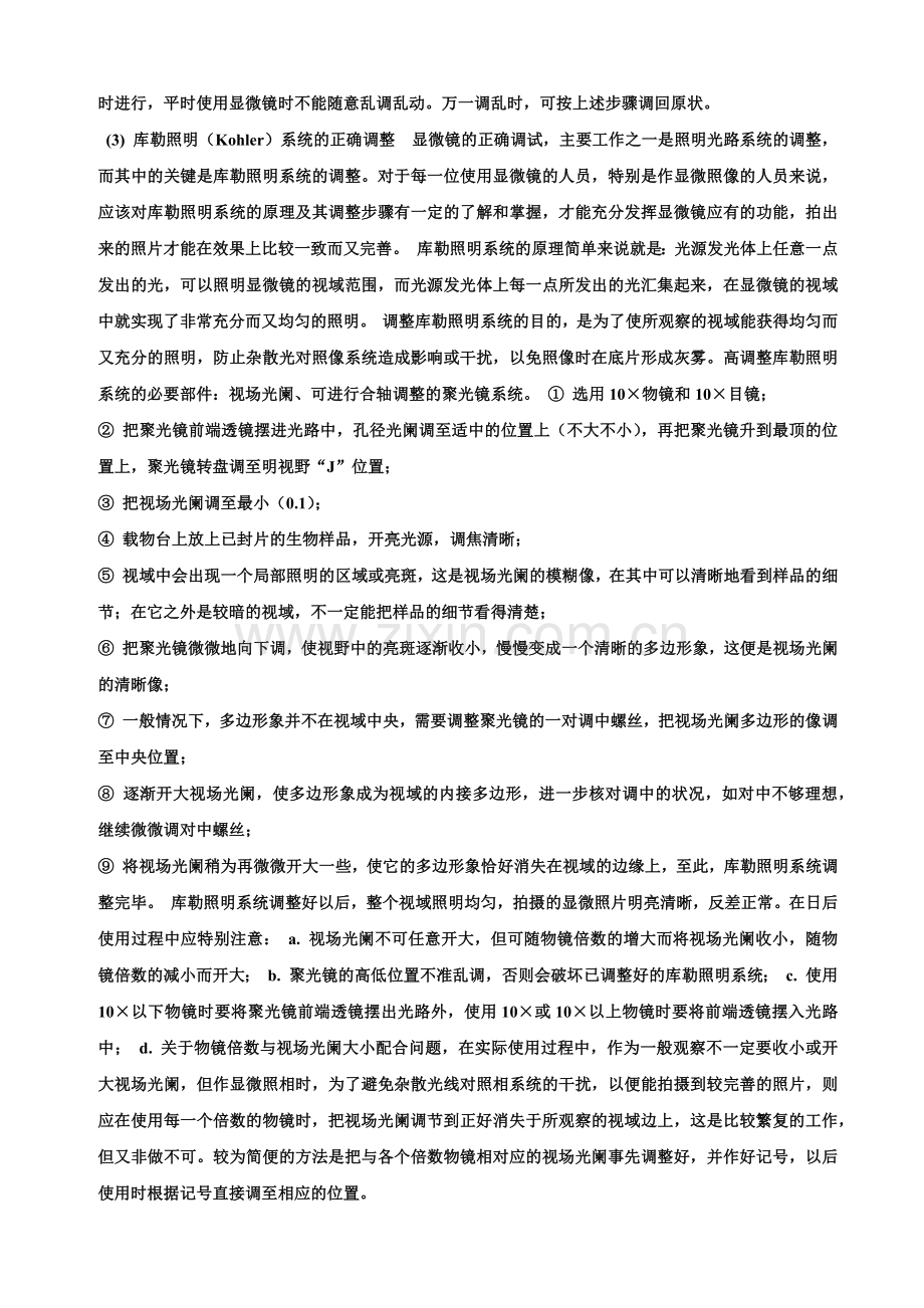 显微镜的正确调试和使用.docx_第2页