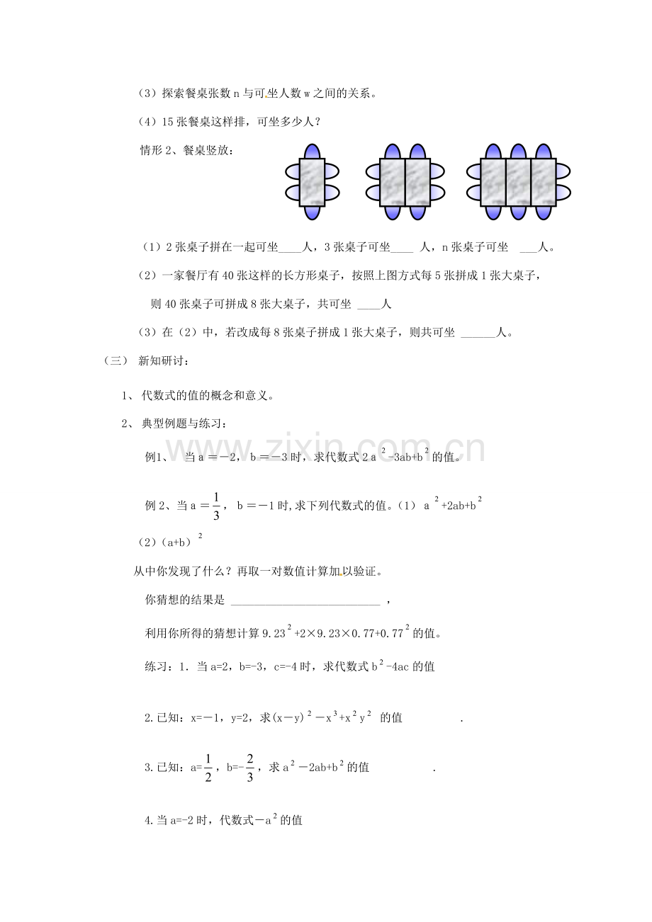 江苏省无锡市七年级数学《3.3 代数式的值》教案（1） 苏科版.doc_第2页