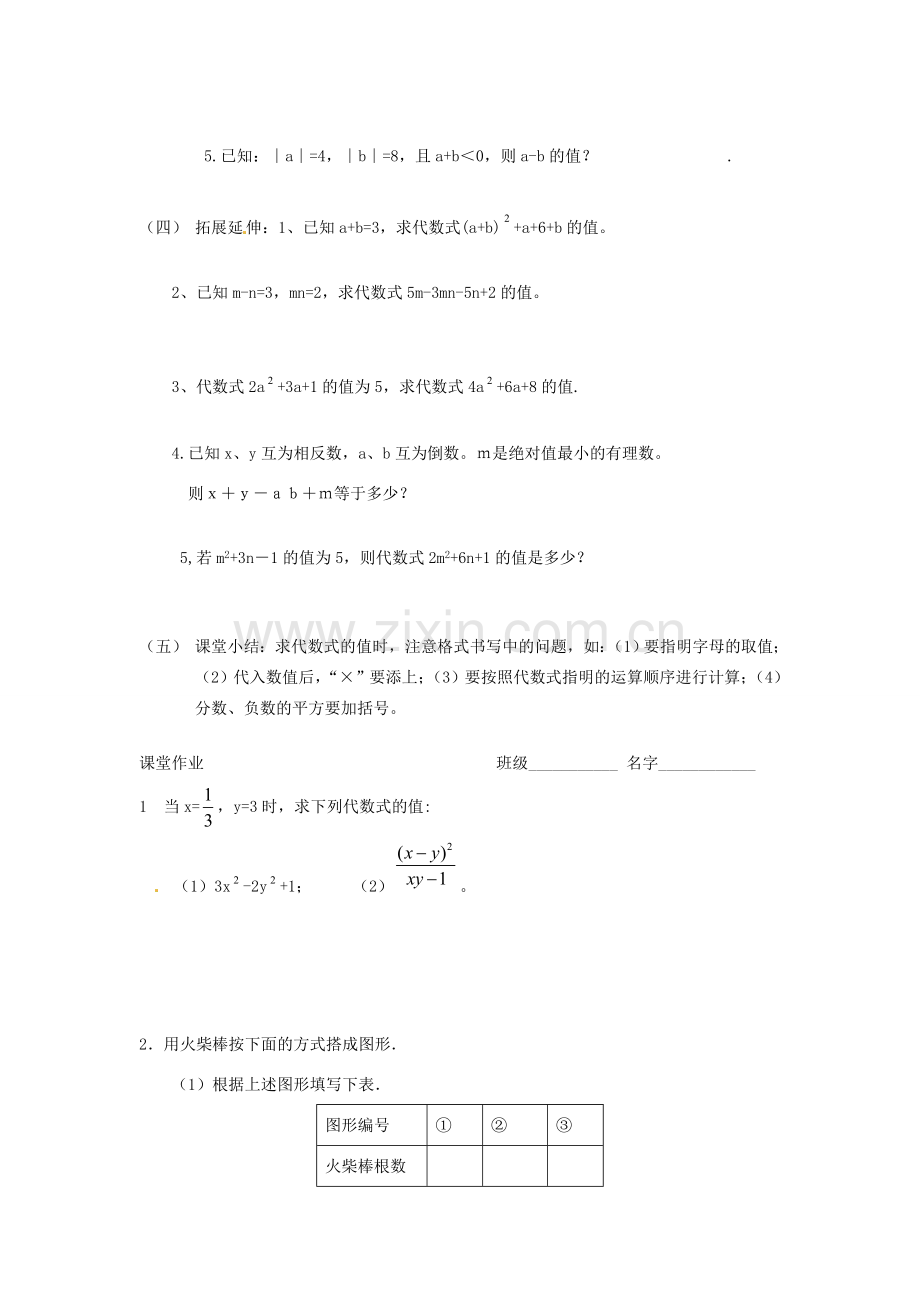 江苏省无锡市七年级数学《3.3 代数式的值》教案（1） 苏科版.doc_第3页