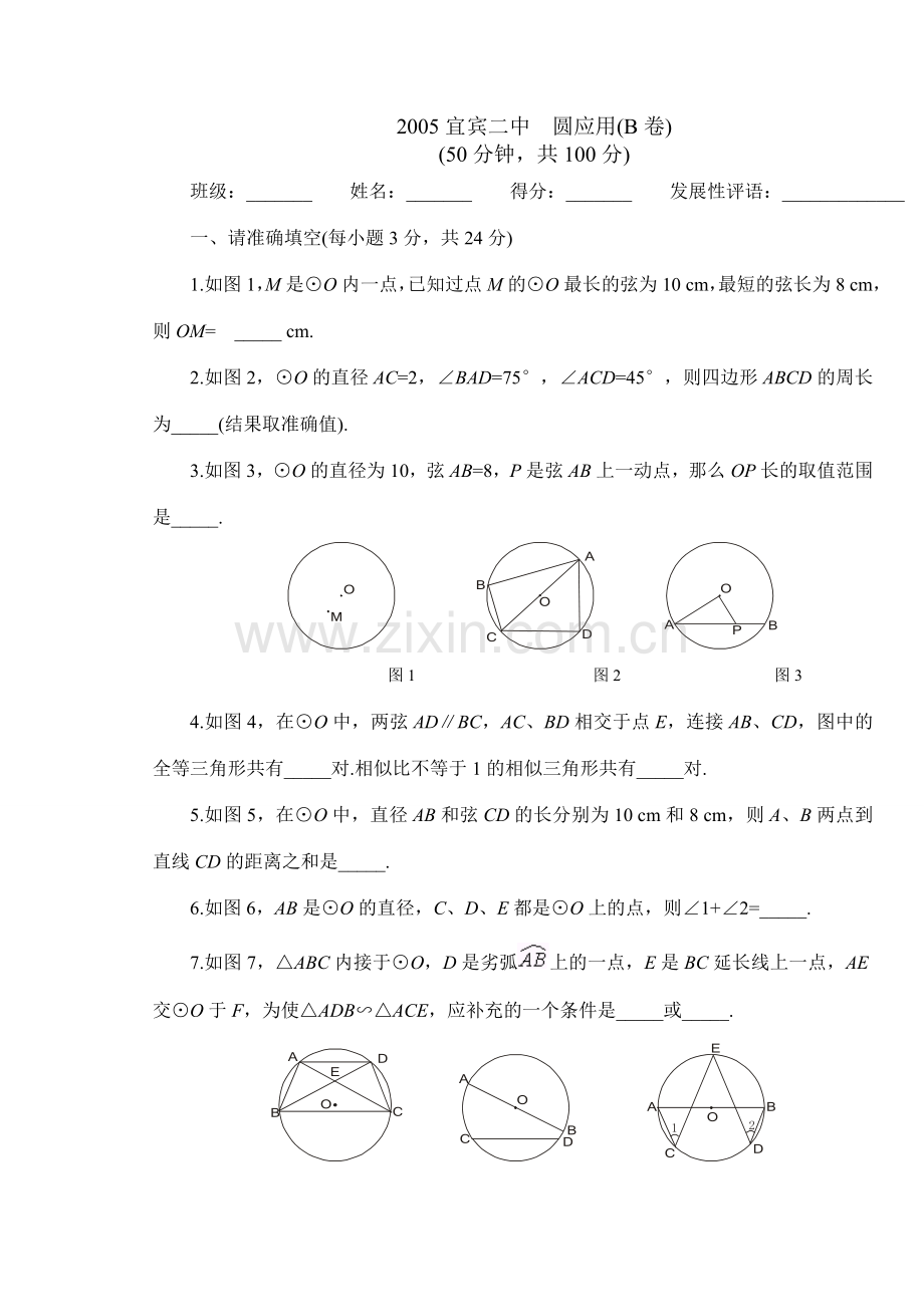 鲁教版九年级数学上册车轮为什么做成圆形、圆的对称性、圆周角和圆心角的关系(B.doc_第1页