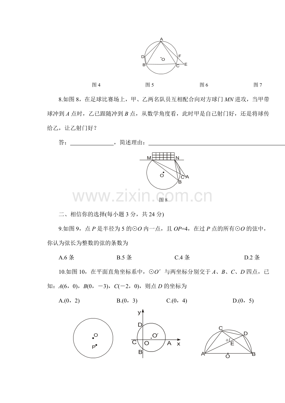 鲁教版九年级数学上册车轮为什么做成圆形、圆的对称性、圆周角和圆心角的关系(B.doc_第2页