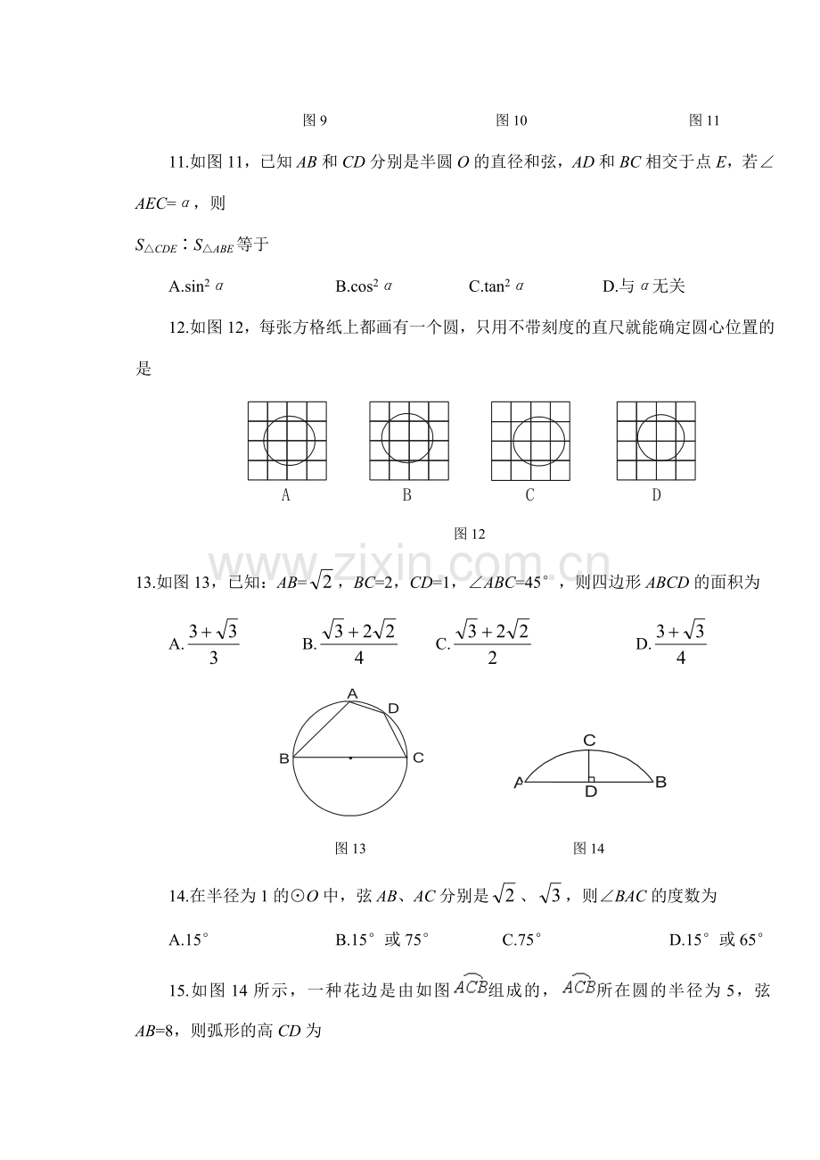 鲁教版九年级数学上册车轮为什么做成圆形、圆的对称性、圆周角和圆心角的关系(B.doc_第3页