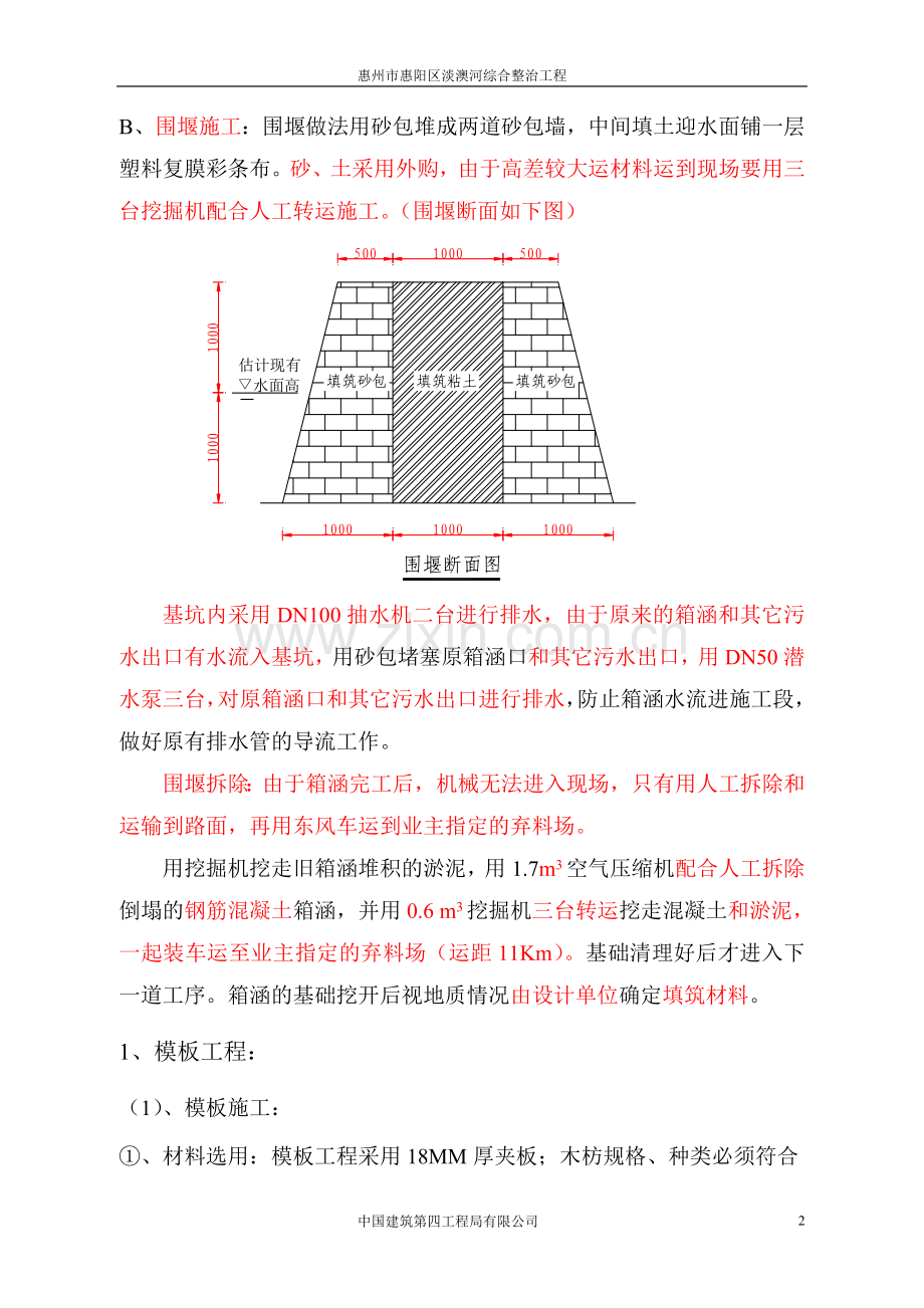 箱涵修复施工方案.doc_第2页