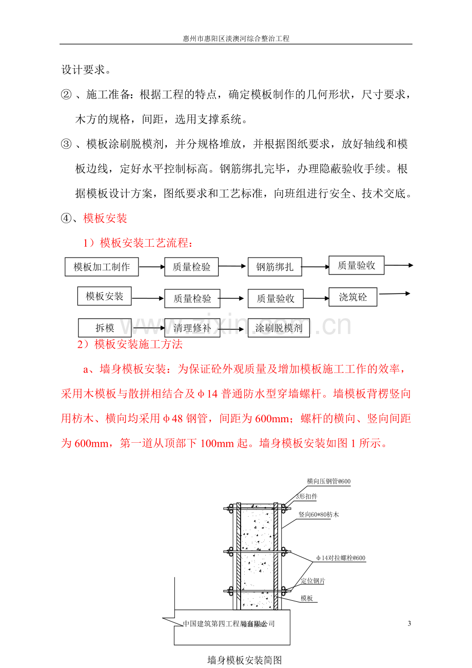 箱涵修复施工方案.doc_第3页