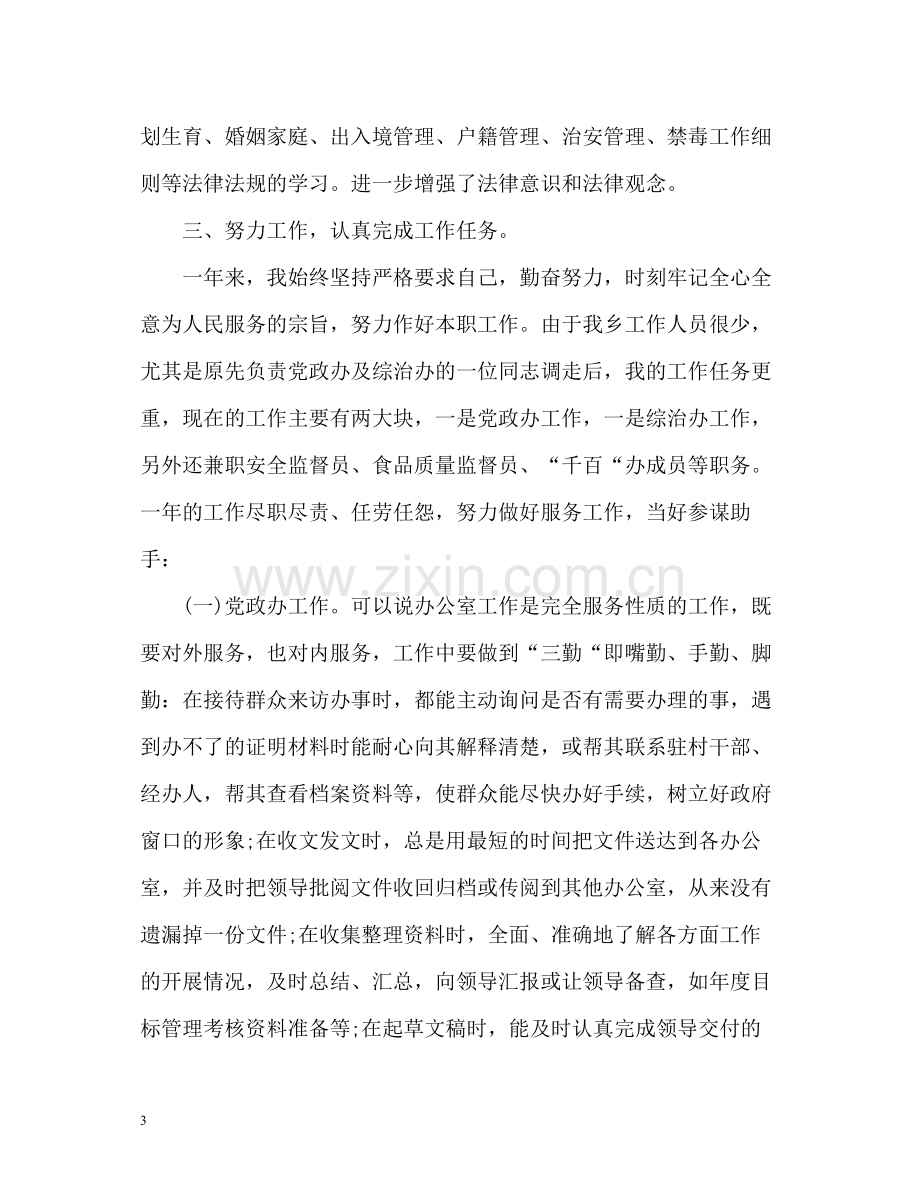 终个人工作总结2.docx_第3页