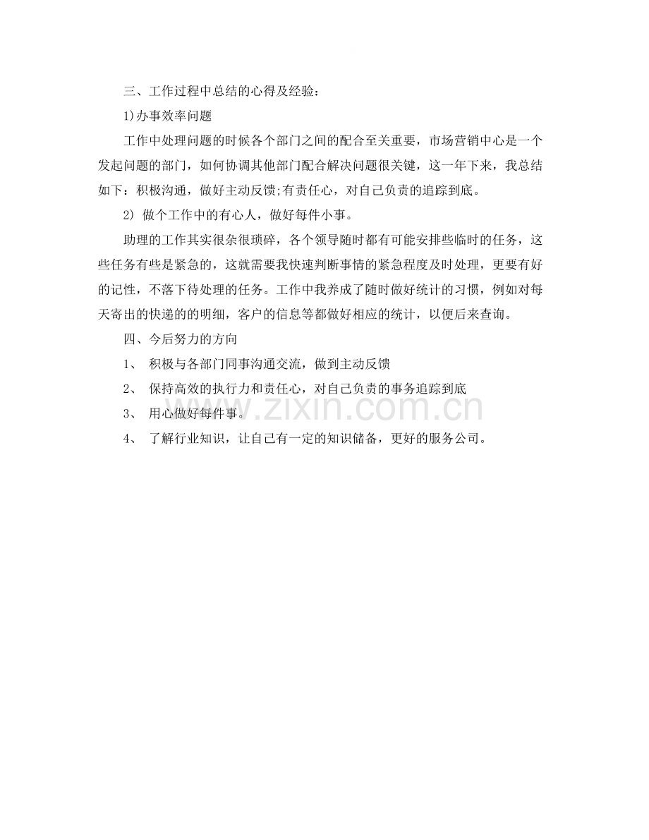 商务助理年终个人工作总结模板.docx_第2页