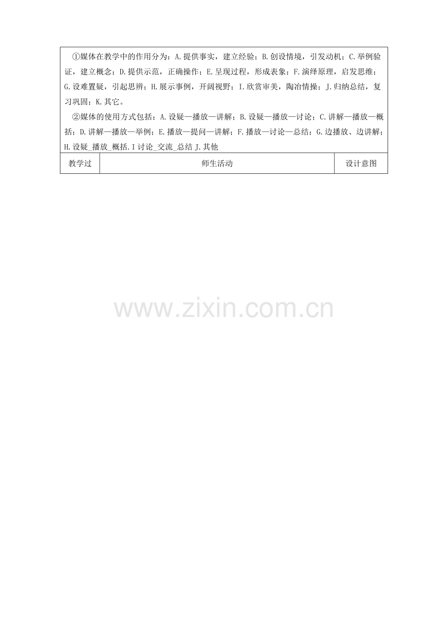 陕西省安康市石泉县池河镇八年级数学下册 第18章 平行四边形 18.2 特殊的平行四边形 18.2.3 正方形教案 （新版）新人教版-（新版）新人教版初中八年级下册数学教案.doc_第2页