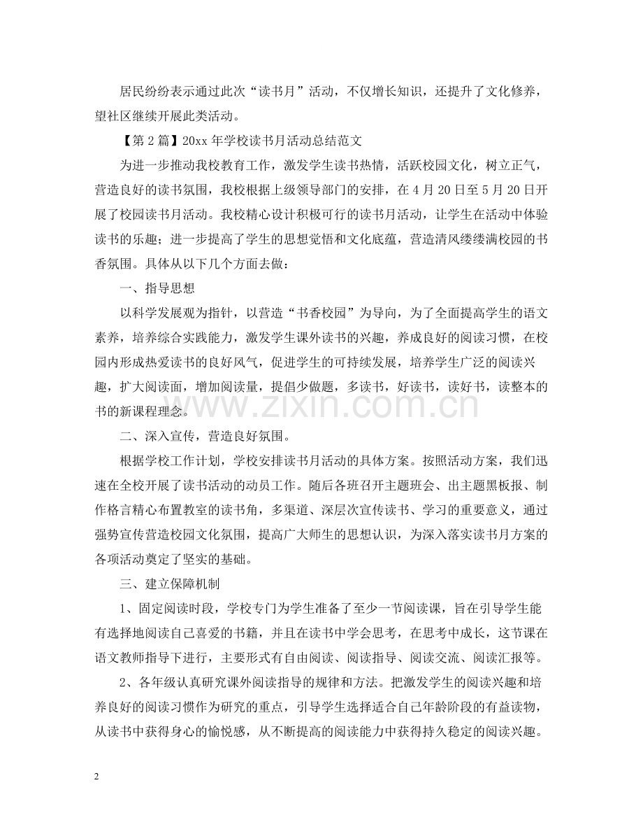 2020年读书月活动总结范文.docx_第2页