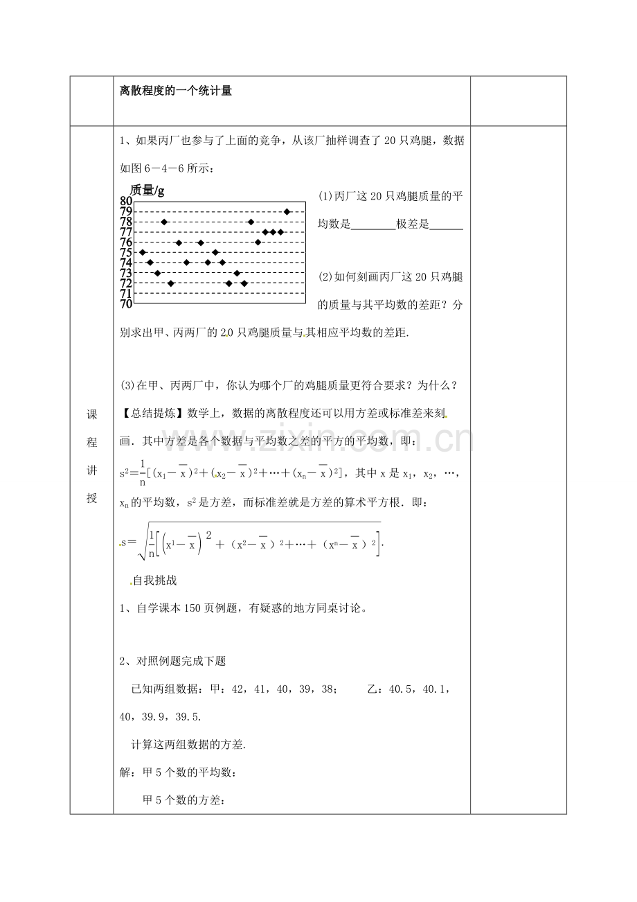 河北省邯郸市肥乡县八年级数学上册 第六章 数据的分析 第四节 数据的离散程度教案 （新版）北师大版-（新版）北师大版初中八年级上册数学教案.doc_第2页