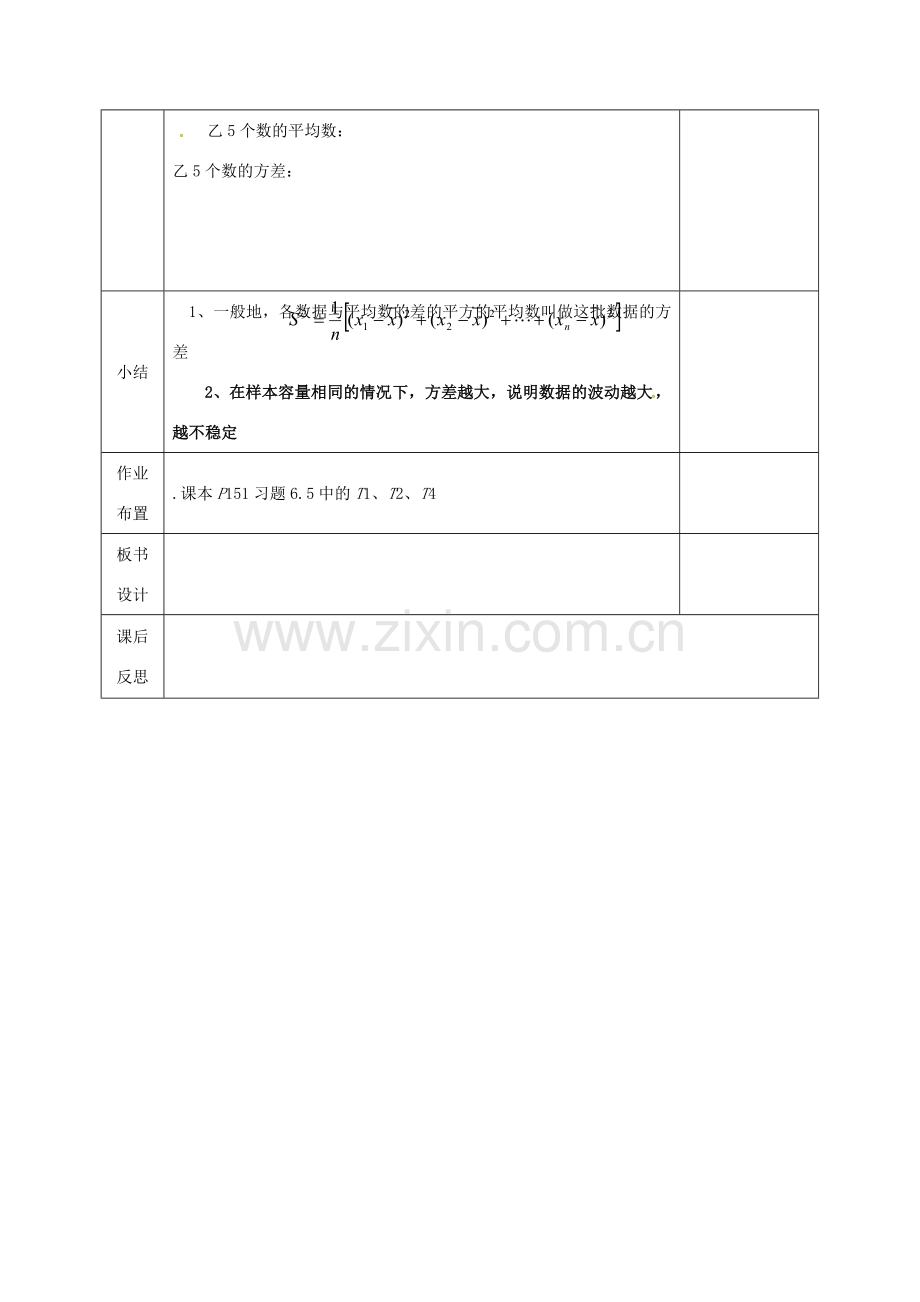 河北省邯郸市肥乡县八年级数学上册 第六章 数据的分析 第四节 数据的离散程度教案 （新版）北师大版-（新版）北师大版初中八年级上册数学教案.doc_第3页