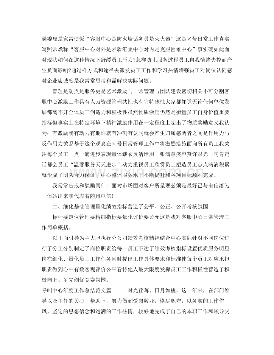 呼叫中心年度工作总结及工作思路 .docx_第2页