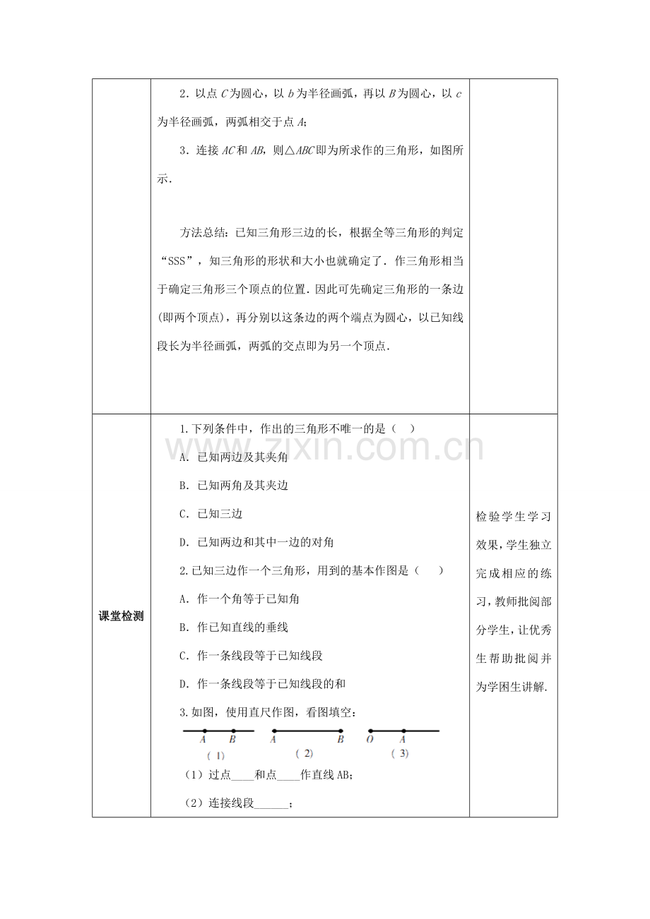 山东省济南市槐荫区七年级数学下册 第四章 三角形 4.4 用尺规作三角形教案 （新版）北师大版-（新版）北师大版初中七年级下册数学教案.doc_第3页