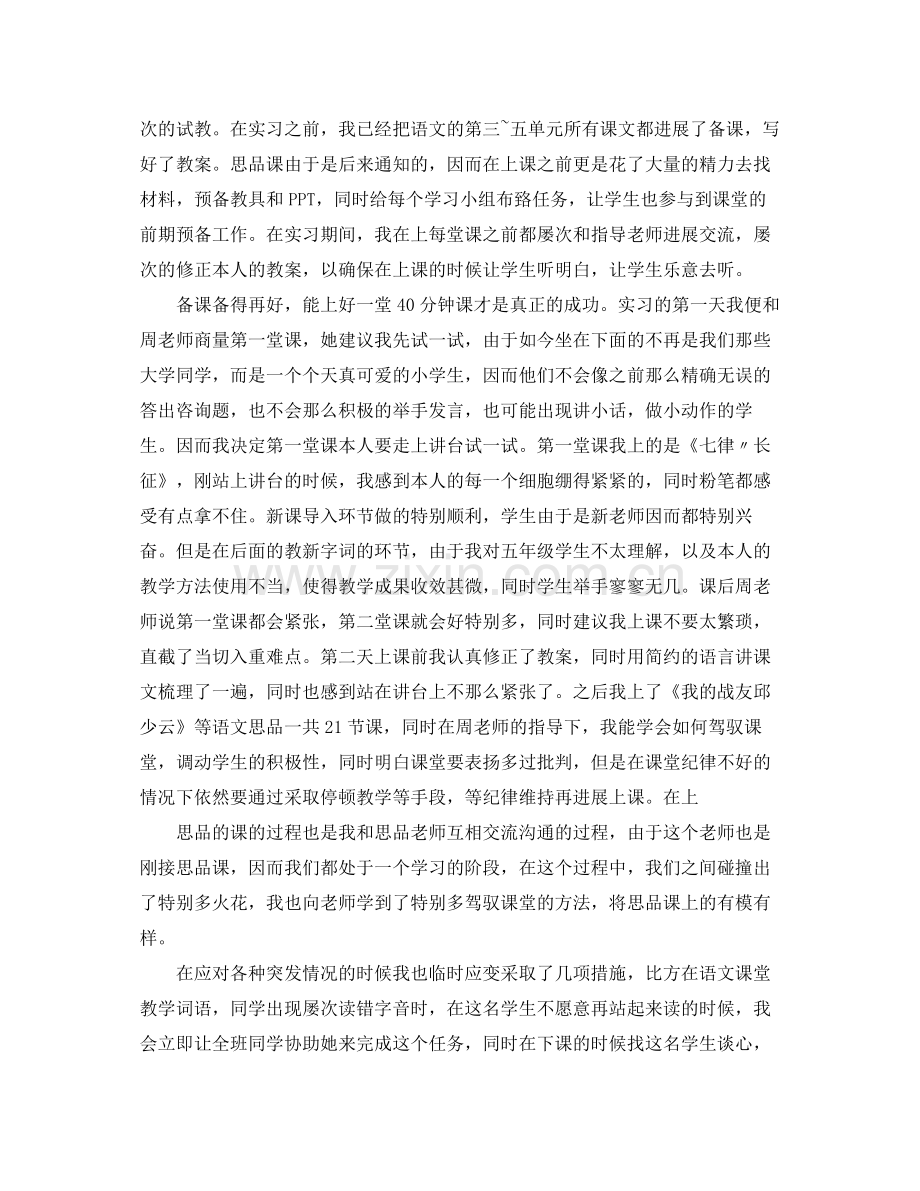 师范生实习自我参考总结3000字（通用）.docx_第2页