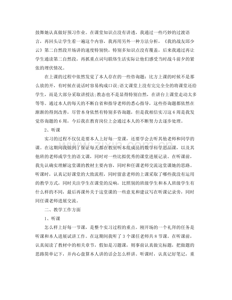 师范生实习自我参考总结3000字（通用）.docx_第3页