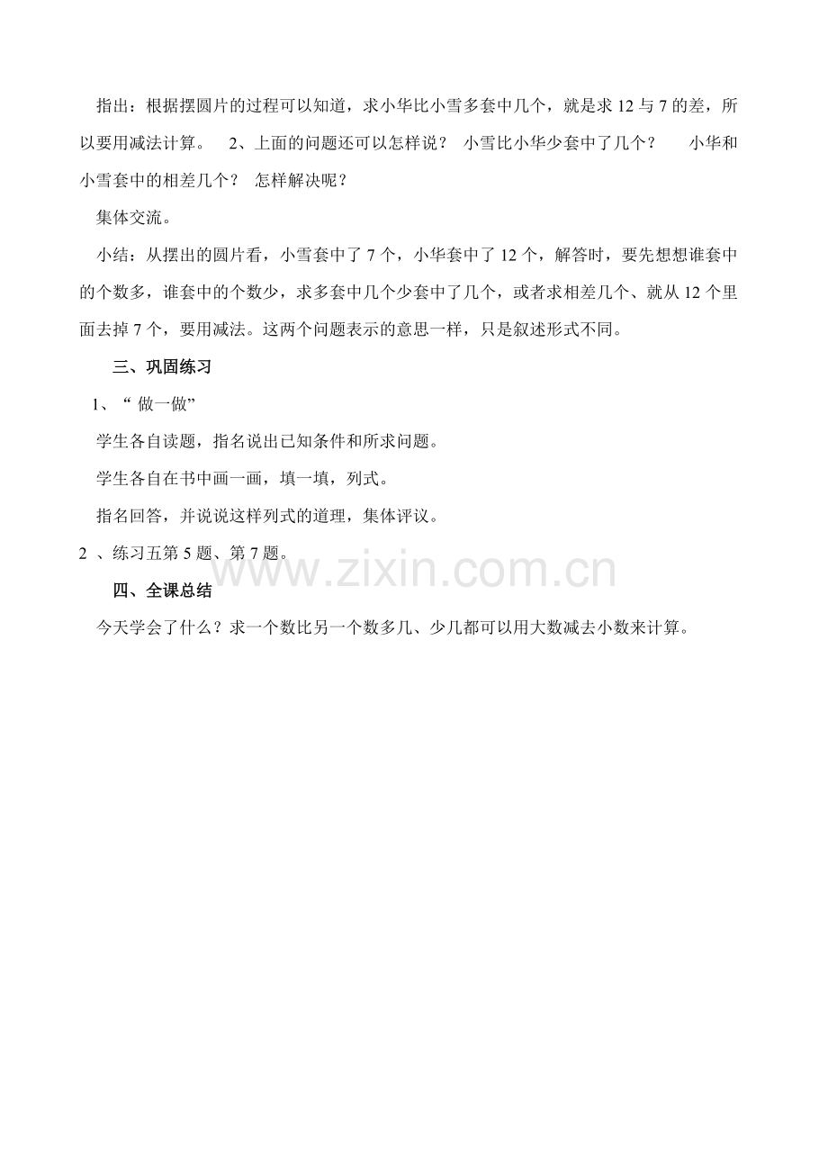 小学数学人教2011课标版一年级比多比少的解决问题.doc_第2页