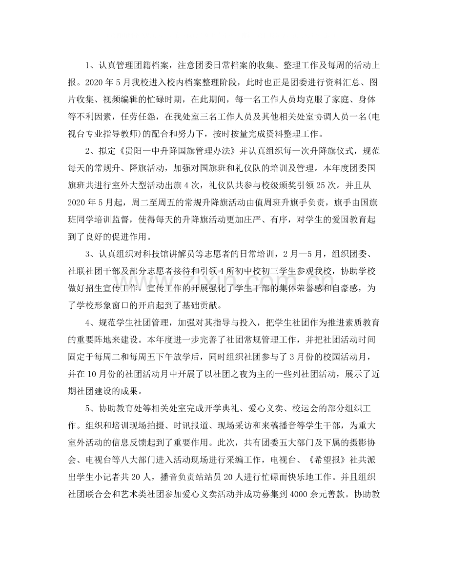 团委工作总结900字.docx_第2页