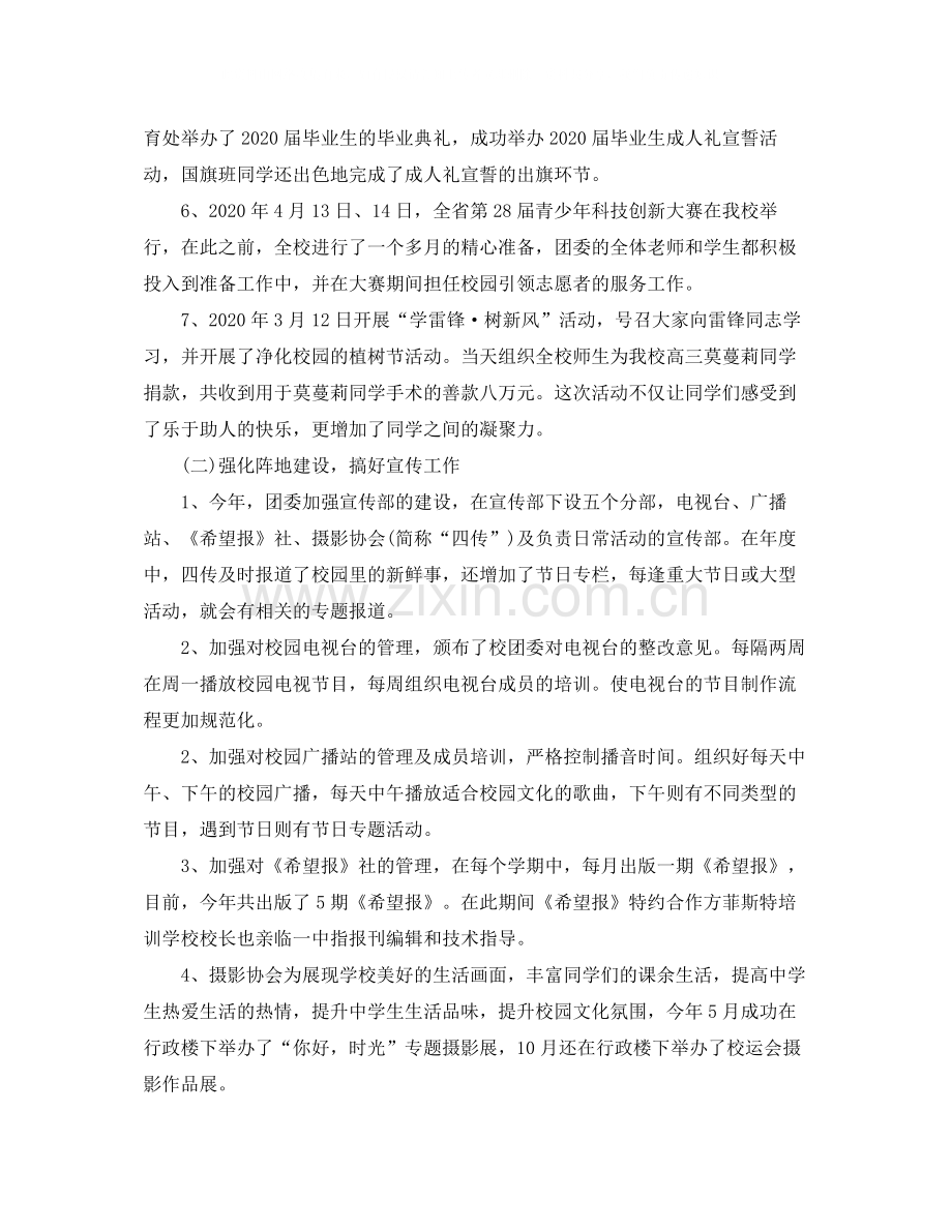 团委工作总结900字.docx_第3页