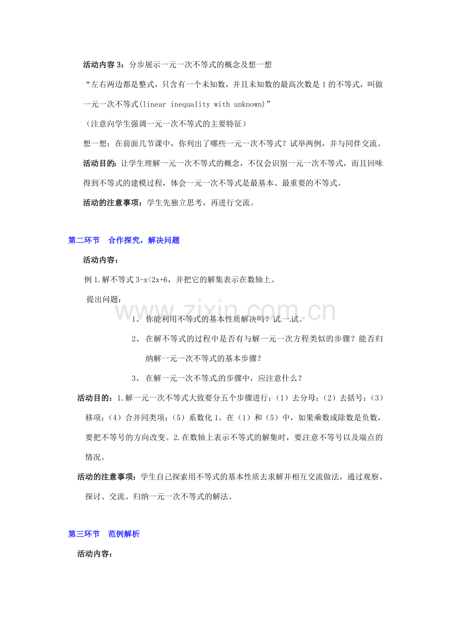 八年级数学下册 第一章 一元一次不等式教案 北师大版.doc_第3页