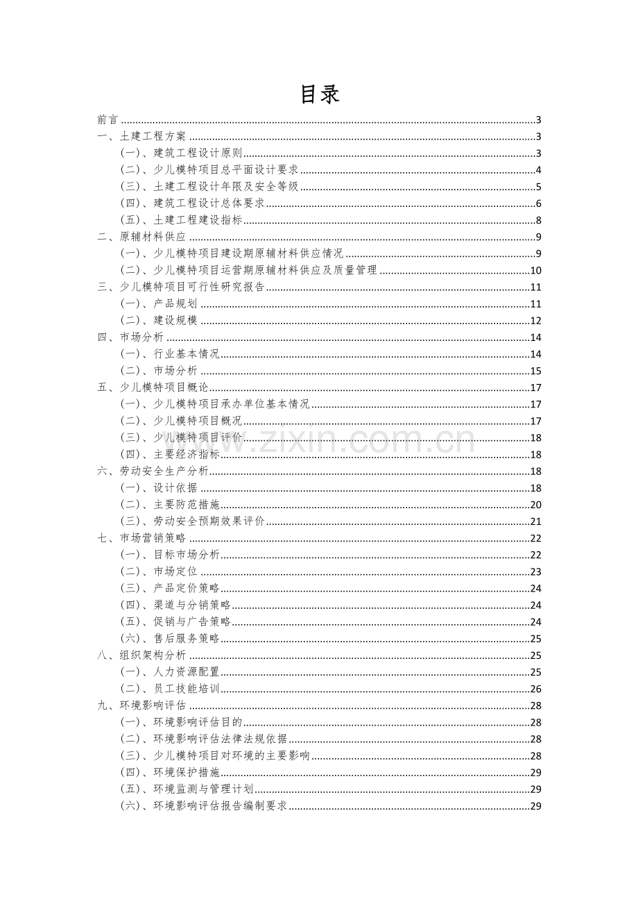 少儿模特项目投资分析及可行性报告.docx_第2页