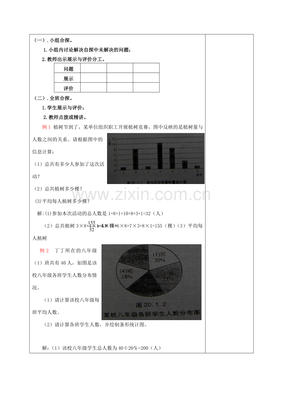 八年级数学下册 20.1 平均数 20.1.1 平均数的意义教案 （新版）华东师大版-（新版）华东师大版初中八年级下册数学教案.doc_第2页