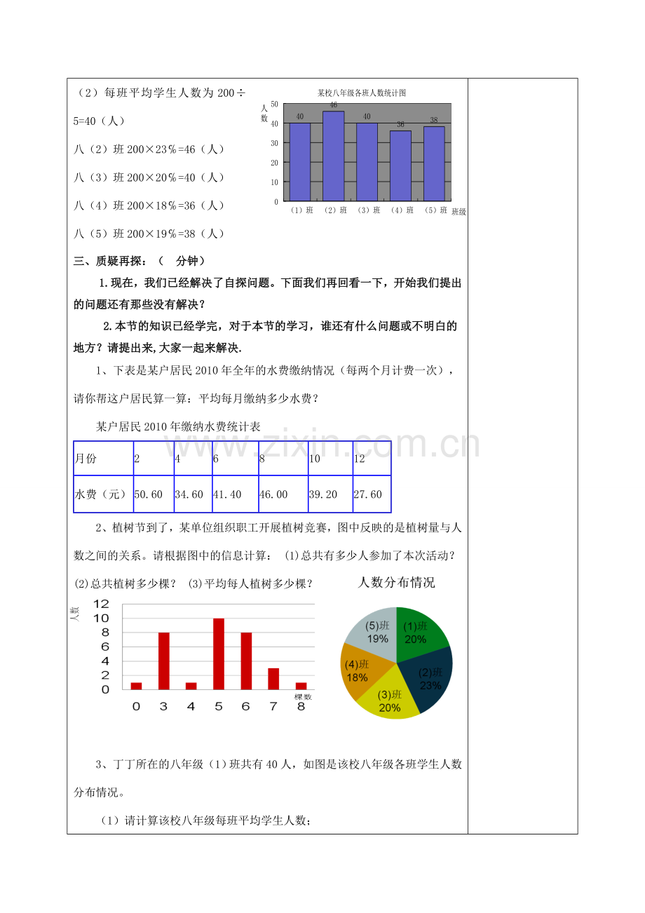 八年级数学下册 20.1 平均数 20.1.1 平均数的意义教案 （新版）华东师大版-（新版）华东师大版初中八年级下册数学教案.doc_第3页