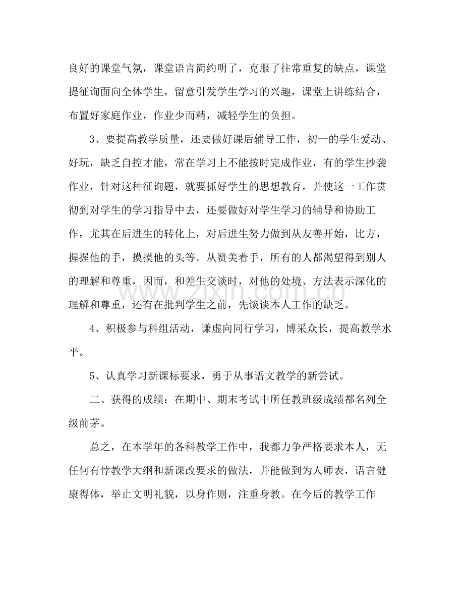 2021年6月教师教学工作参考总结.docx_第2页