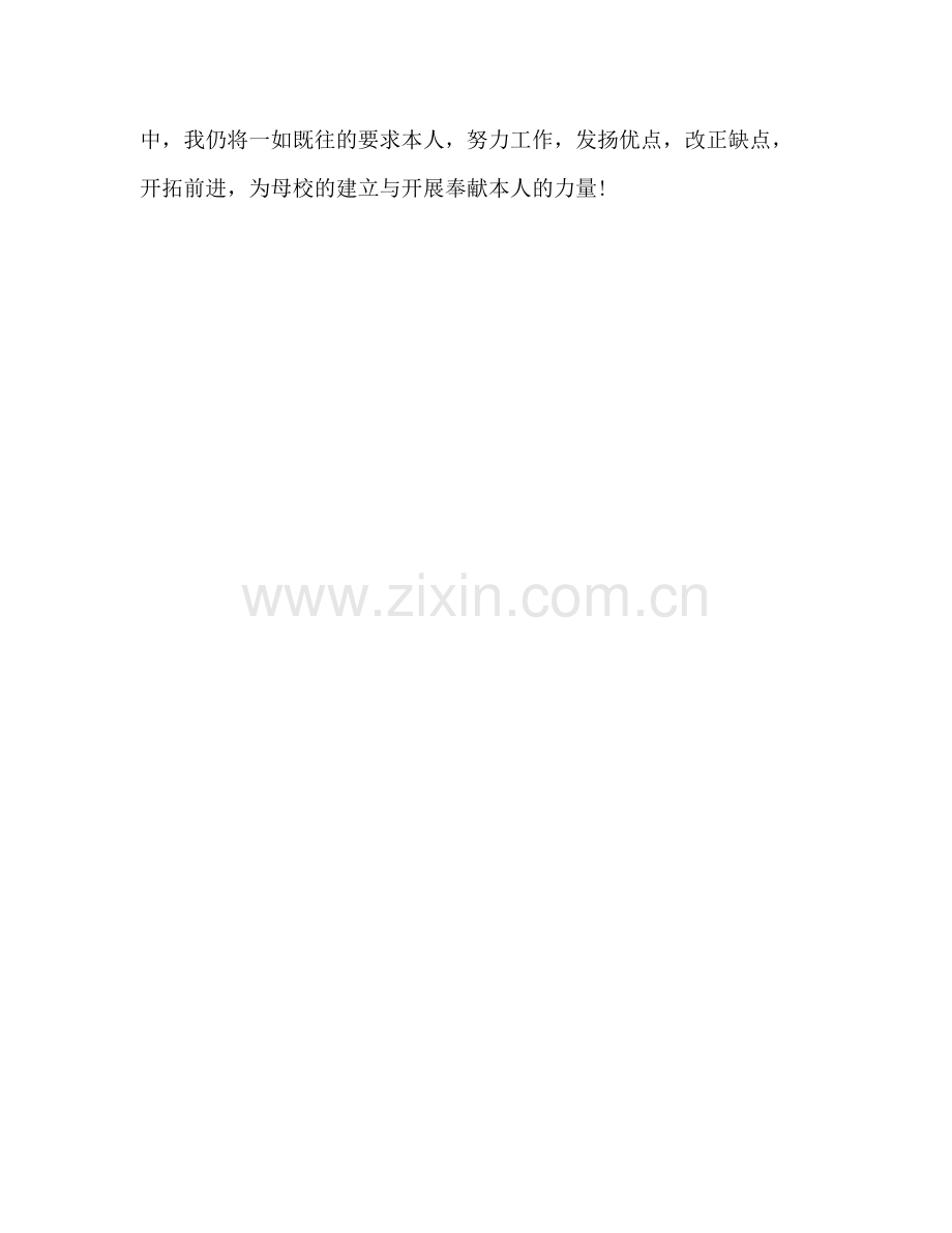 2021年6月教师教学工作参考总结.docx_第3页