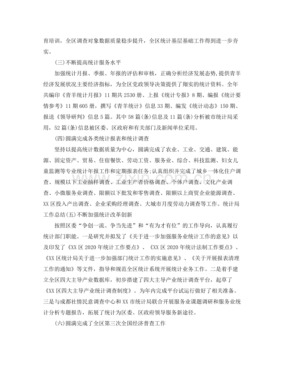 安监局统计年终工作总结.docx_第2页