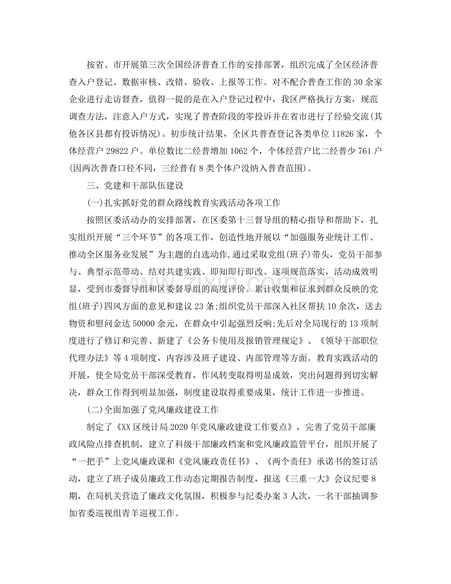 安监局统计年终工作总结.docx_第3页