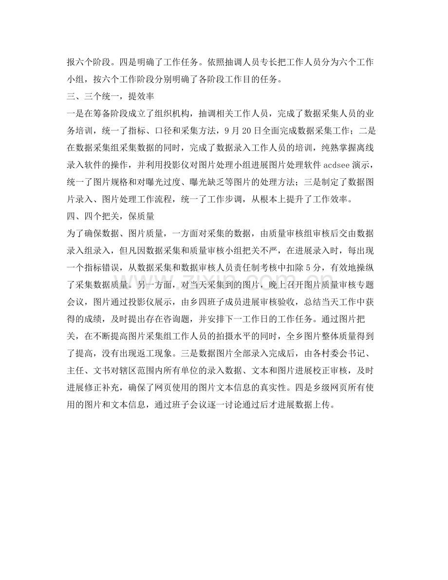 数字乡村工程建设工作的自我参考总结（通用）.docx_第2页