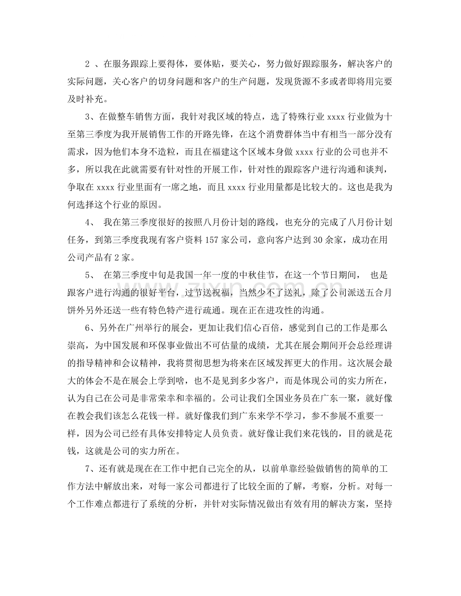 业务员的工作总结报告.docx_第2页