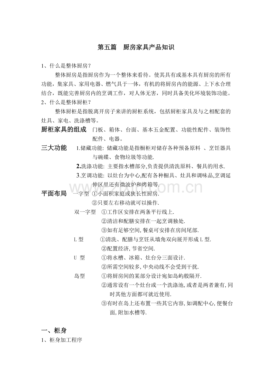 企业文化与理念.doc_第2页