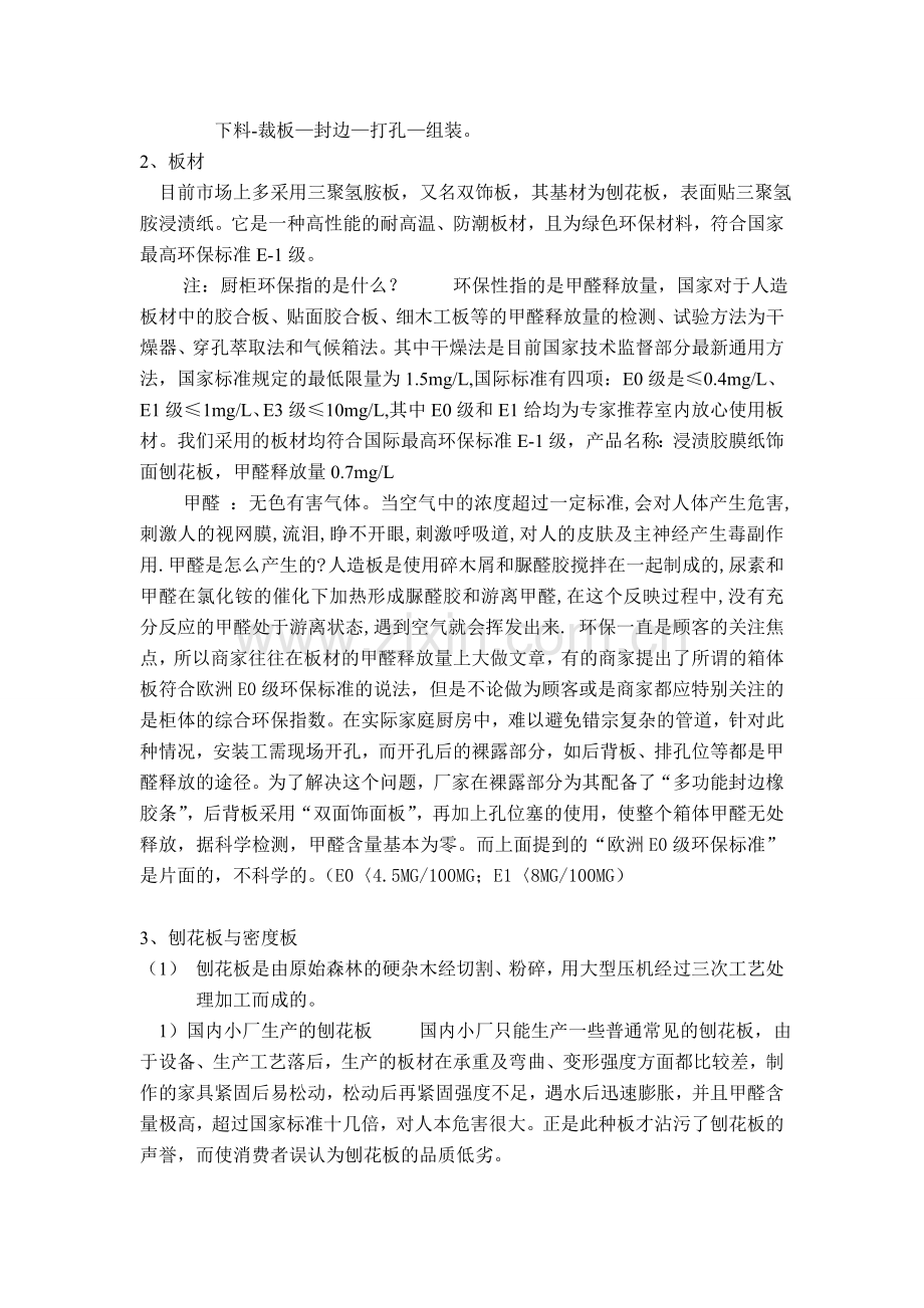 企业文化与理念.doc_第3页