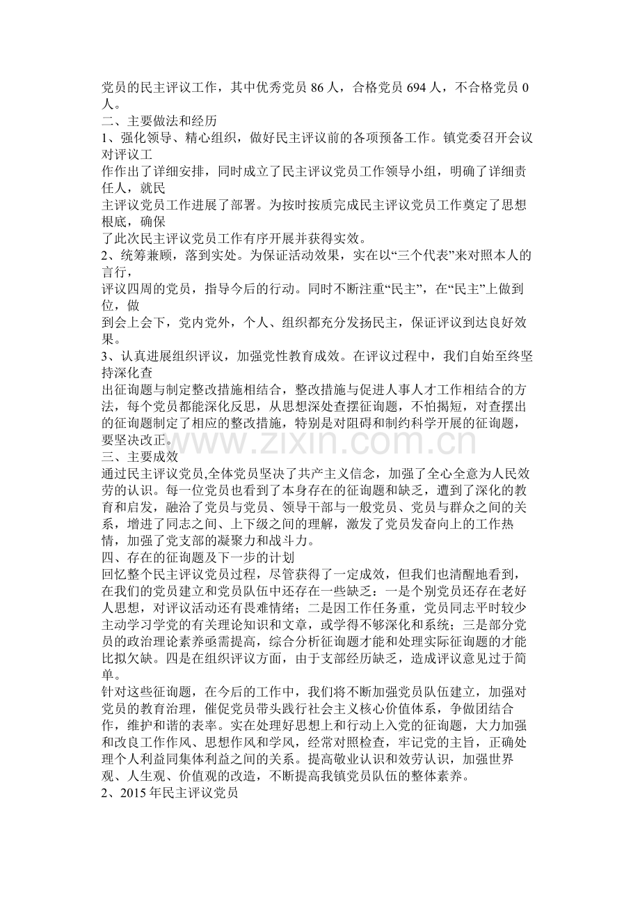 民主评议党员个人总结.docx_第3页