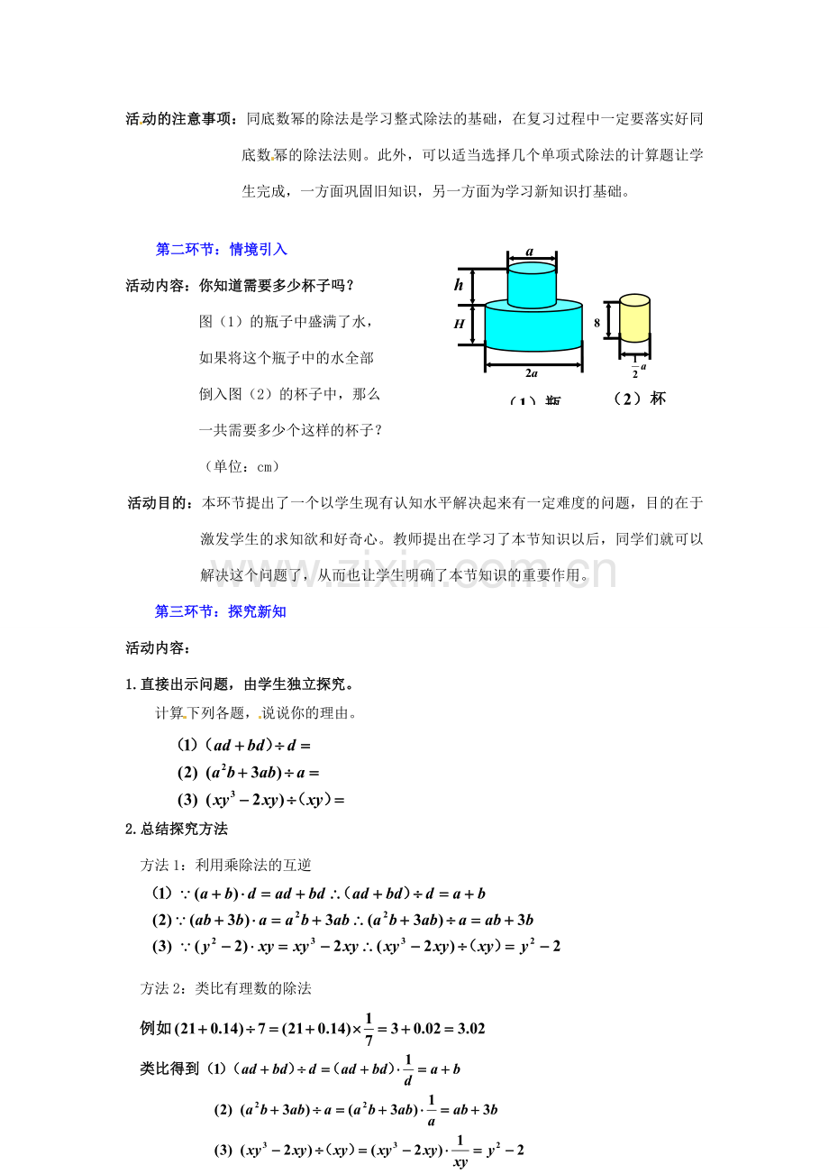 陕西省神木县大保当初级中学七年级数学下册 1.9 整式的除法教案（二） 北师大版.doc_第2页