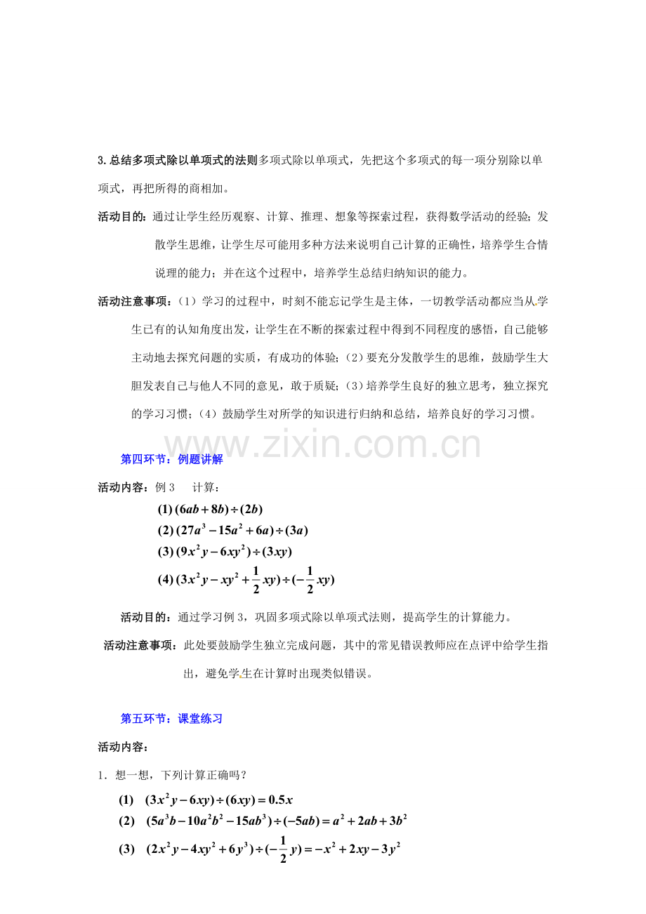 陕西省神木县大保当初级中学七年级数学下册 1.9 整式的除法教案（二） 北师大版.doc_第3页