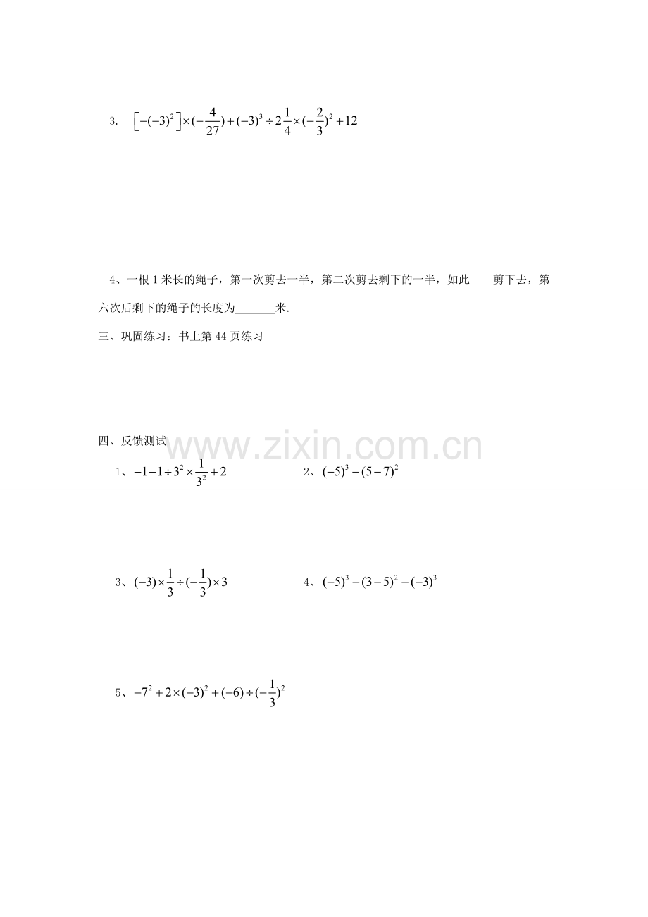 七年级数学上册 第1章 有理数 1.5 有理数的乘方 1.5.1 乘方2教案（无答案）（新版）新人教版-（新版）新人教版初中七年级上册数学教案.doc_第2页