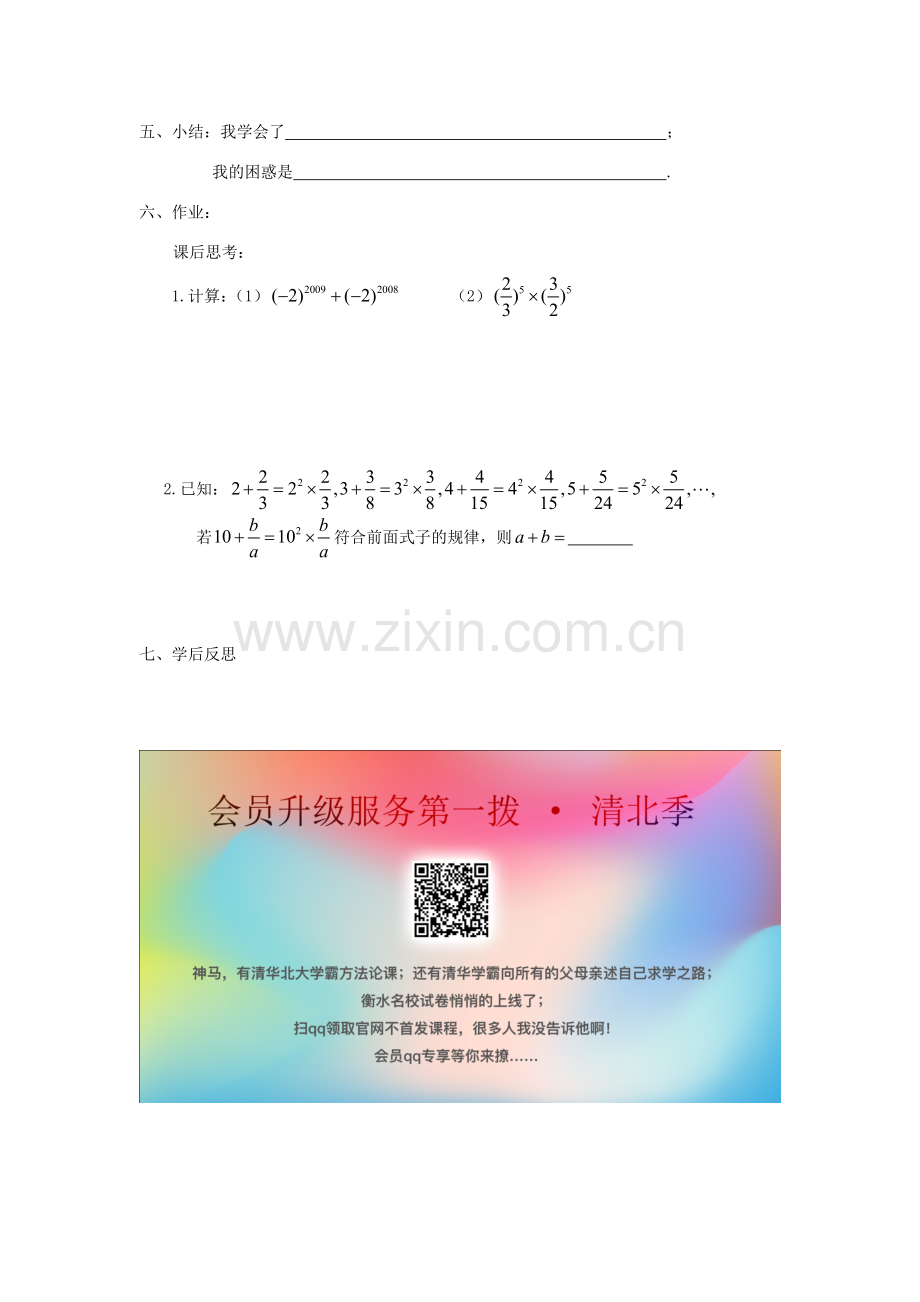 七年级数学上册 第1章 有理数 1.5 有理数的乘方 1.5.1 乘方2教案（无答案）（新版）新人教版-（新版）新人教版初中七年级上册数学教案.doc_第3页