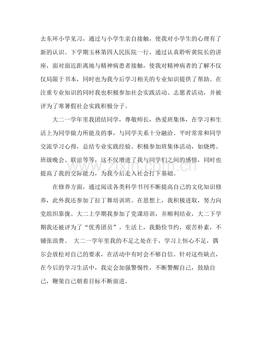 个人总结与自我评价大学生 .docx_第2页