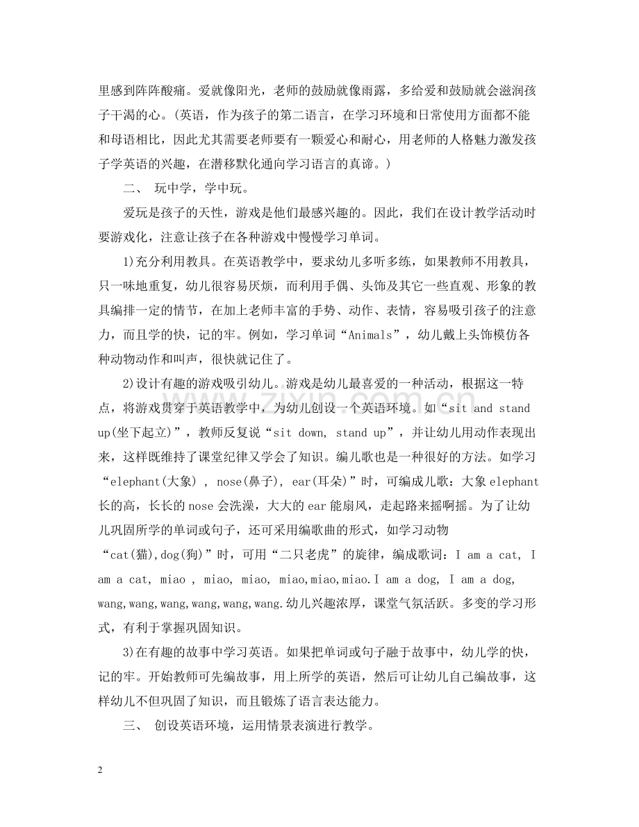 英语教学年终工作总结范本.docx_第2页