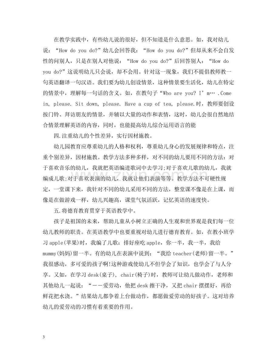 英语教学年终工作总结范本.docx_第3页