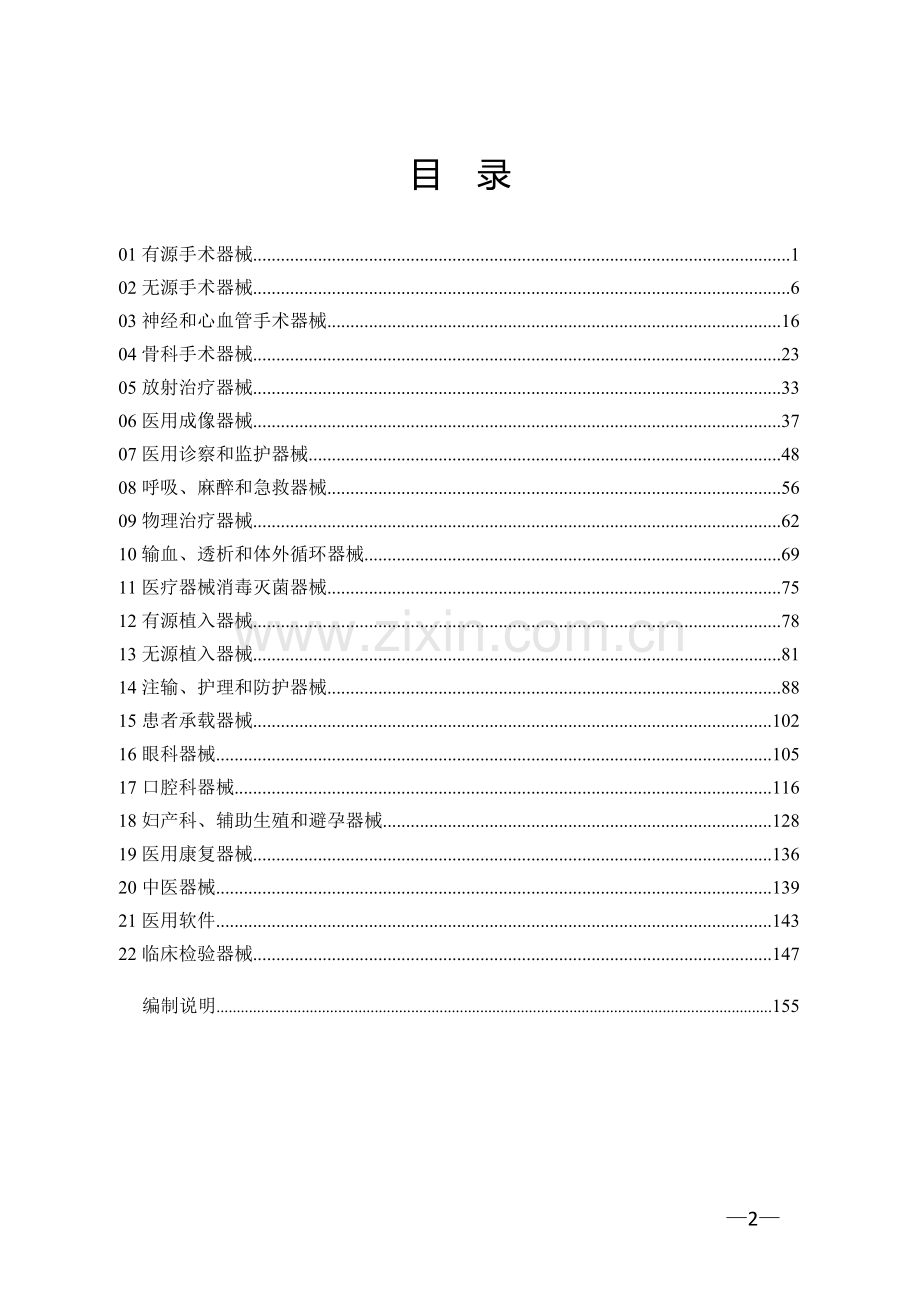 2017产品分类目录.doc_第3页