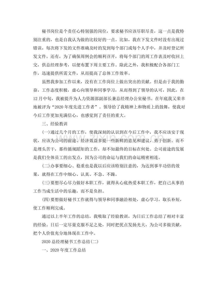 总经理秘书工作总结.docx_第2页