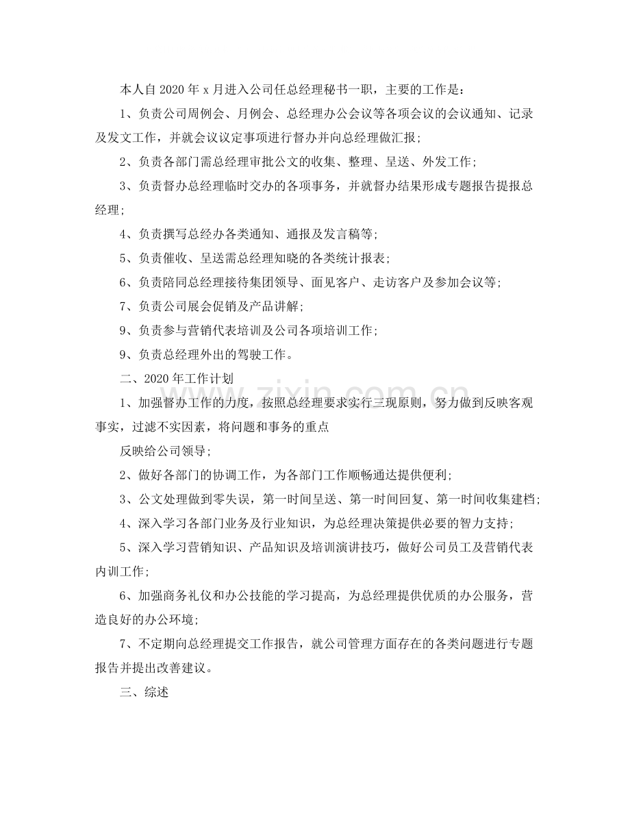 总经理秘书工作总结.docx_第3页