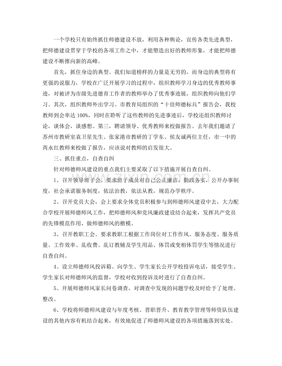 教师个人师德总结.docx_第2页