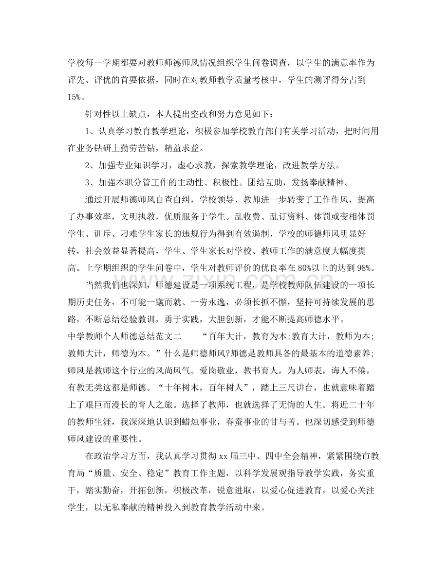 教师个人师德总结.docx_第3页