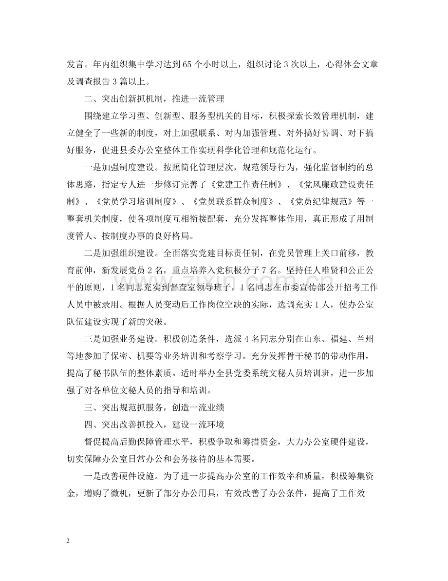 县委办公室主任工作总结模板范例.docx_第2页