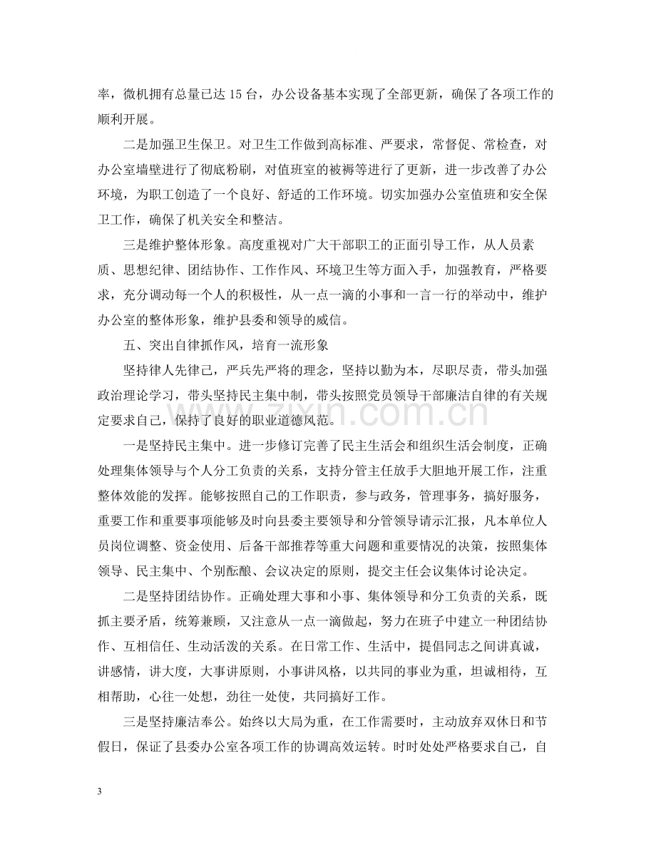 县委办公室主任工作总结模板范例.docx_第3页